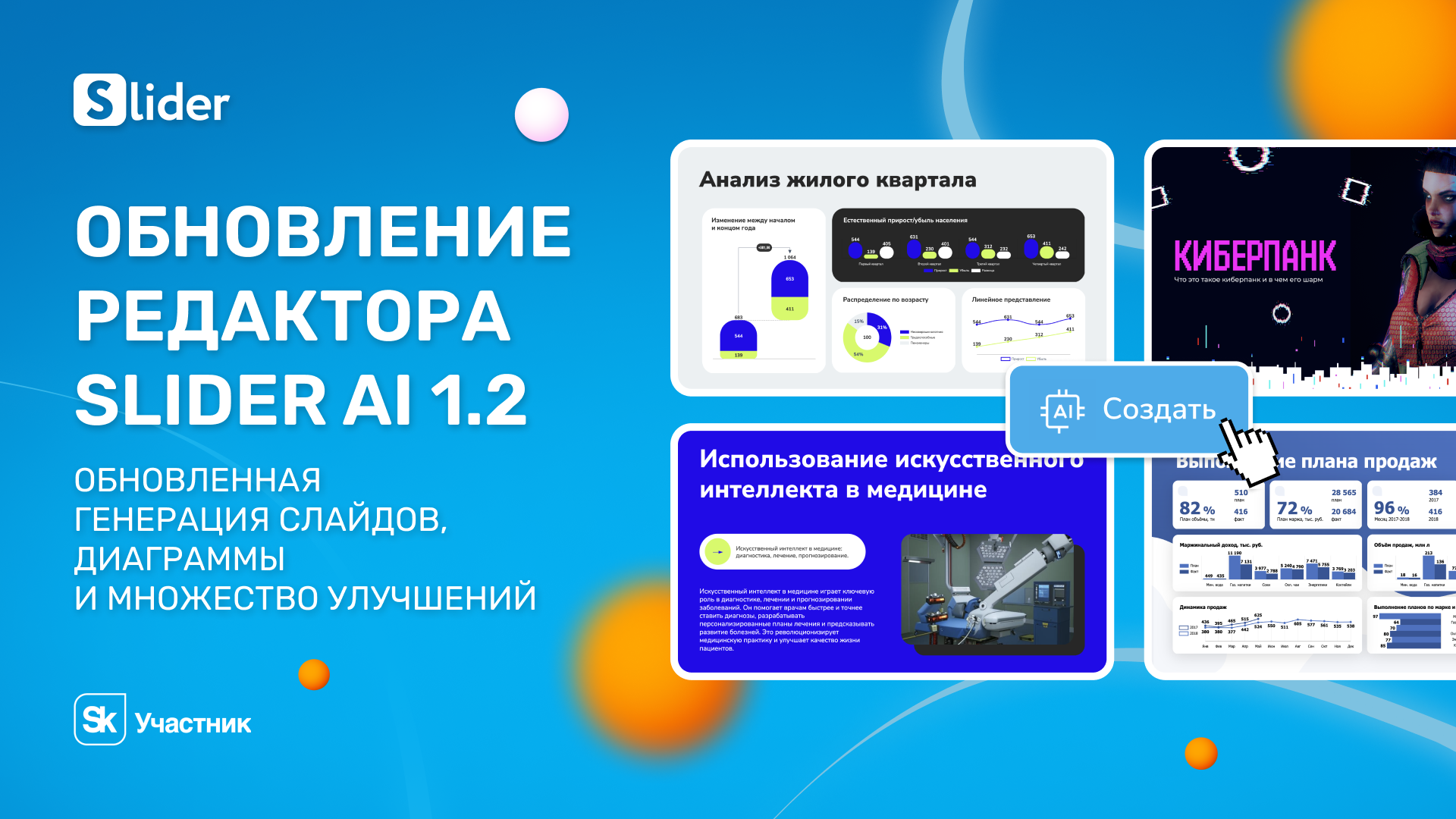 Обновление редактора презентаций Slider AI 1.2