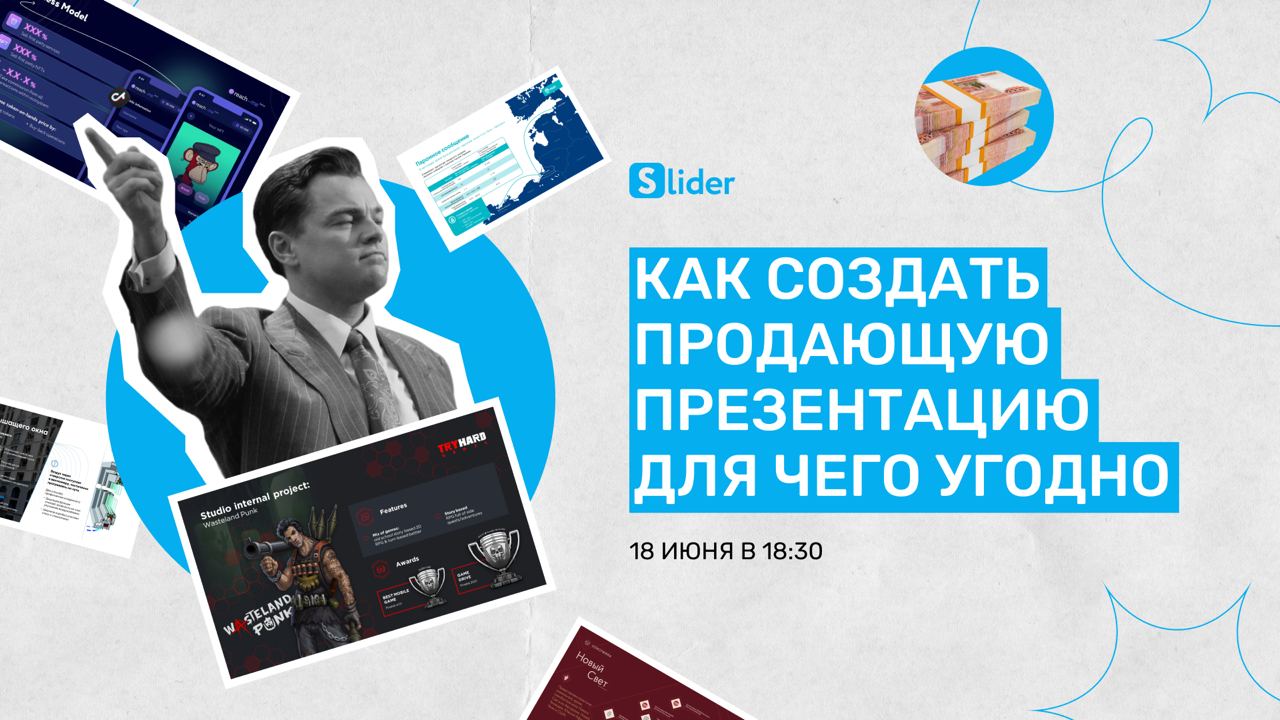Офлайн мастер-класс в Тюмени «Точка кипения»: Как создать продающую презентацию для чего угодно?