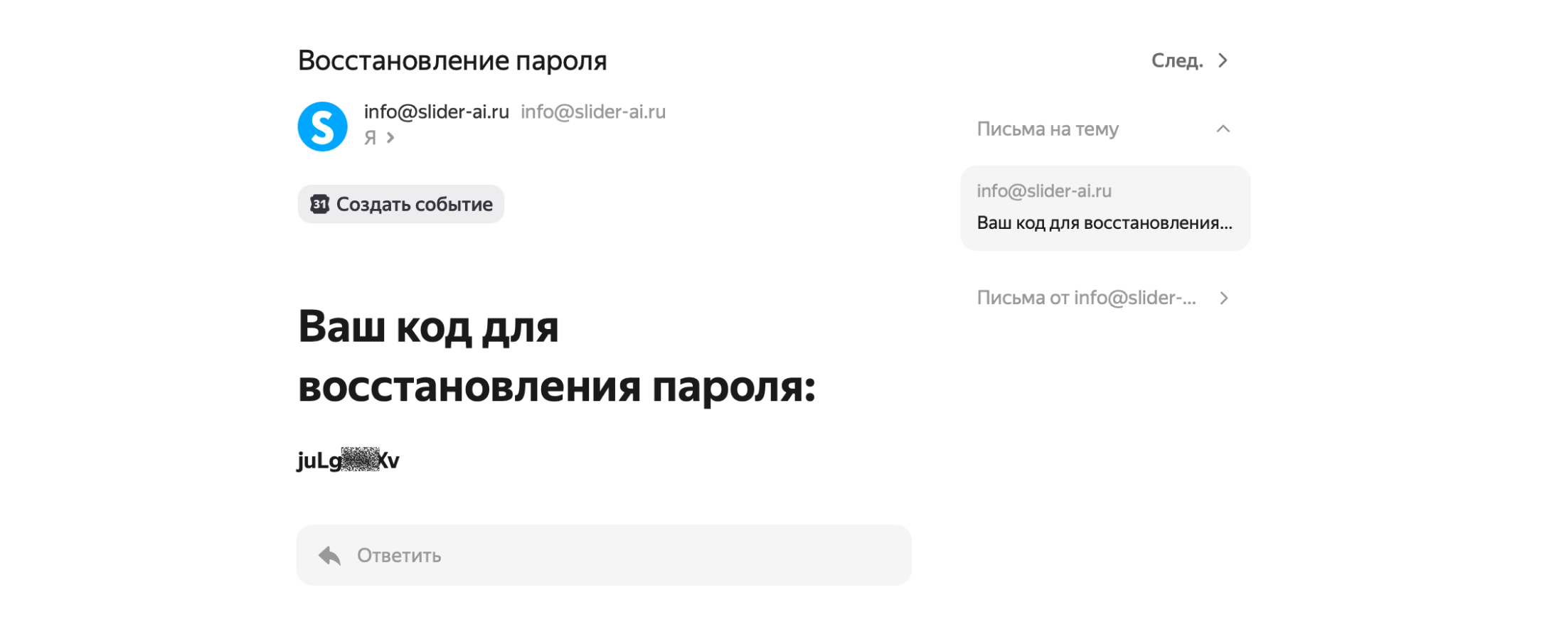 Письмо с кодом восстановления пароля