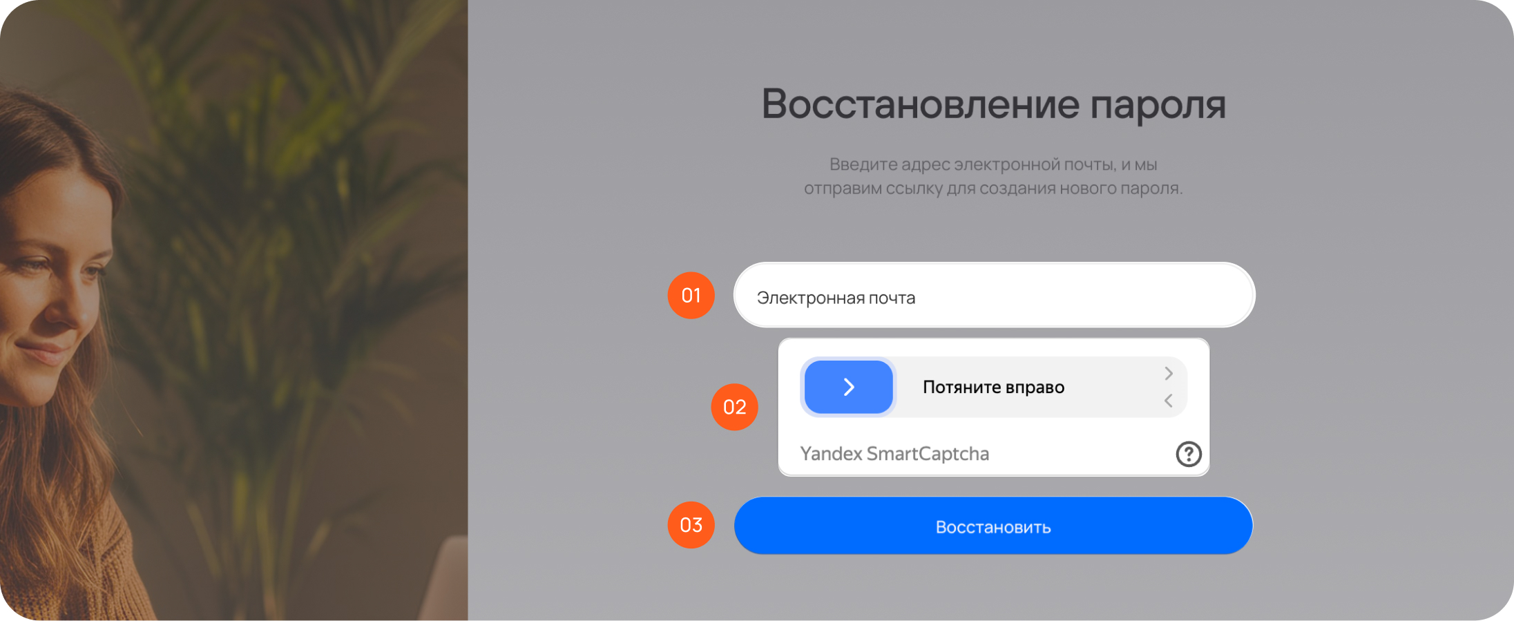 Форма восстановления пароля